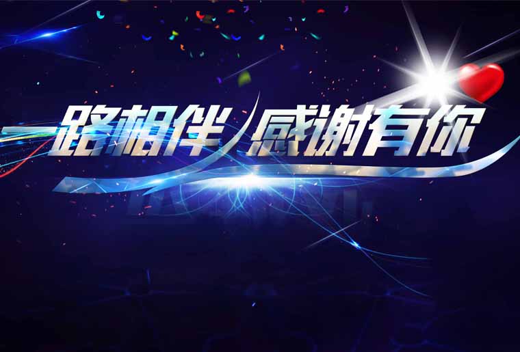 东升国际感恩之夜--国家商品诚信数据库服务中心主任