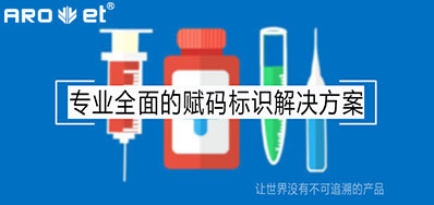 疫情后的医疗追溯，，，需要更高效赋码标识装备