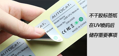 湿润雨季，，不干胶标签纸在UV喷码后贮存主要事项