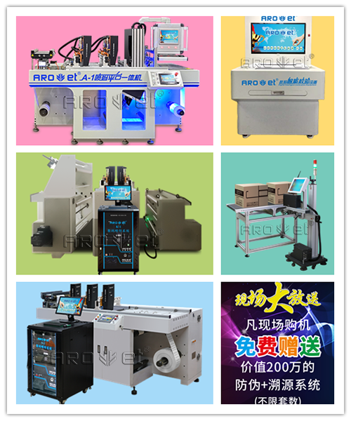 东升国际标签喷印系统