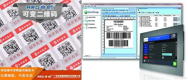 东升国际二维码标签UV喷印系统