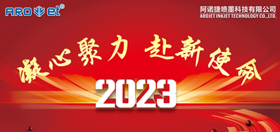 年会回首丨东升国际2023年会圆满举行！！！